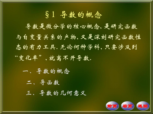 华东师大数学分析课件01