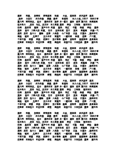 2014年高考题字音1