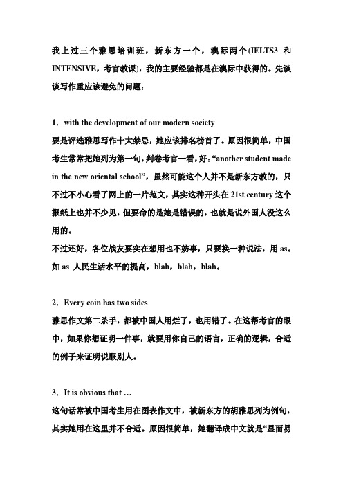 雅思作文禁忌 雅思大作文开头法