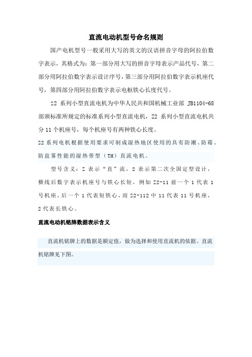 直流电机型号表示