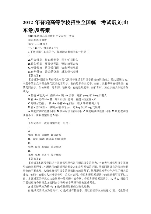 2012年普通高等学校招生全国统一考试语文(山东卷)及答案