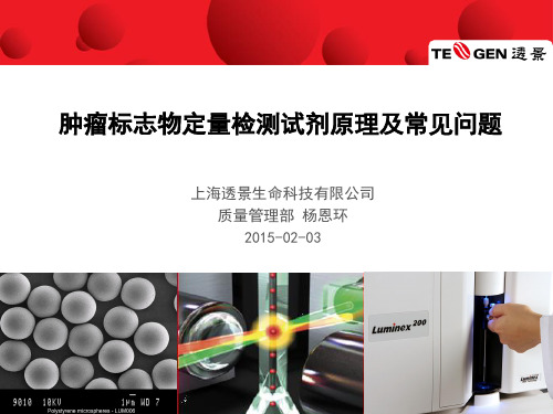 肿瘤标志物检测原理及常见问题分析