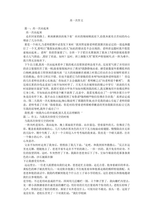 再一次作文