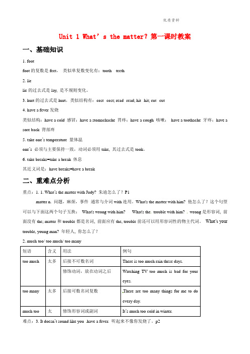 人教版八年级英语下册Unit 1 What’s the matter？第一课时教案.doc