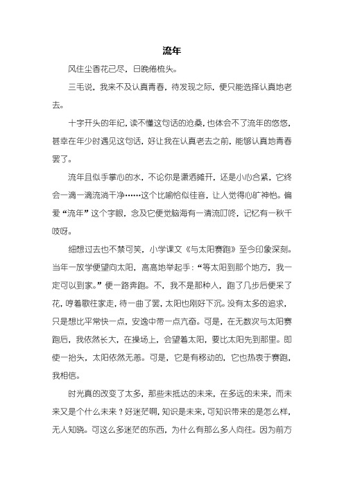 初三作文：流年作文800字