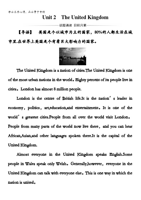 金版学案2016秋英语人教版必修5练习：Unit2 The United Kingdom 含解析