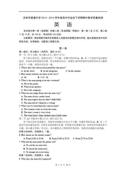 【解析纯word版】吉林省吉林市2014届高三下学期第二次模拟考试 英语(2014吉林二模)