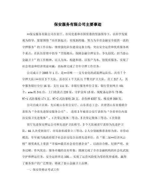 保安服务有限公司主要事迹