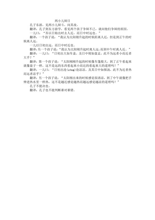 两小儿辩日原文及翻译