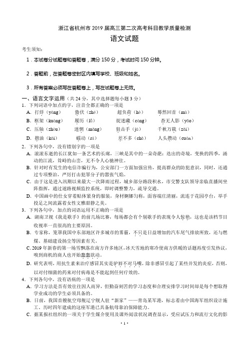 浙江省杭州市2019届高三第二次高考科目教学质量检测语文试题
