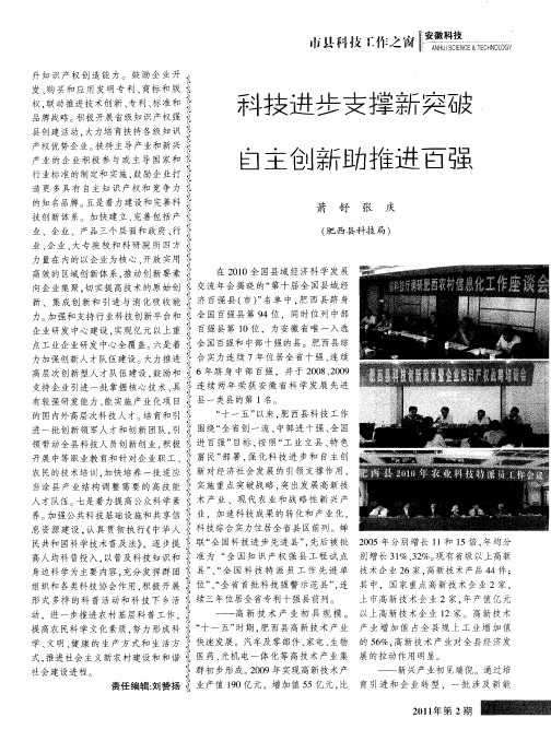 科技进步支撑新突破  自主创新助推进百强