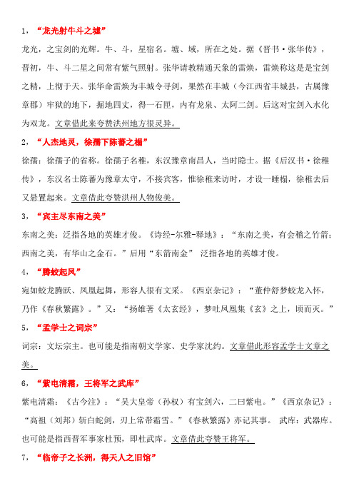 《滕王阁序》中的典故(上课实用修改)