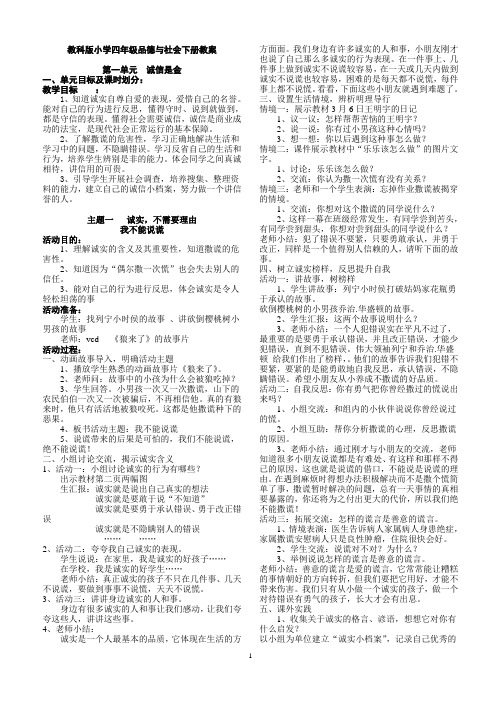 教科版四年级品德与社会下册教案