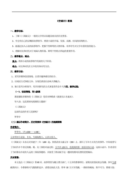 七年级语文空城计7