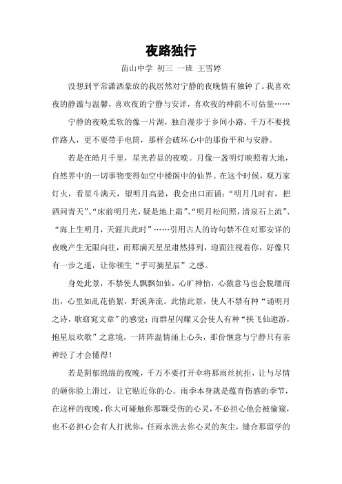 夜路独行