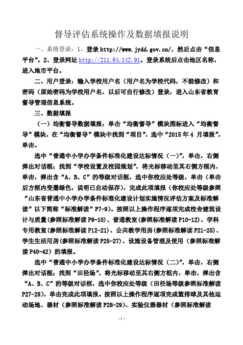 督导评估系统操作及数据填报说明