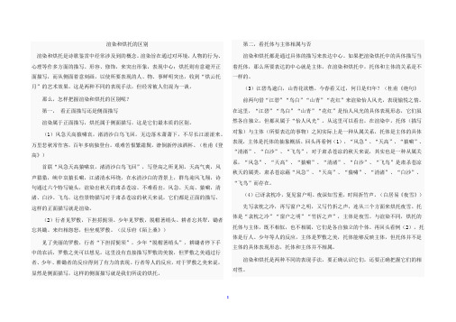 诗歌的常见手法：渲染和烘托