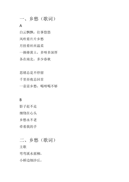 乡愁二首歌词