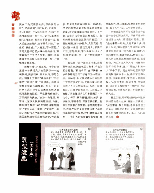 礼仪漫画(五十五)