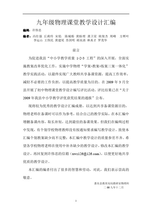 九年级物理教案汇编