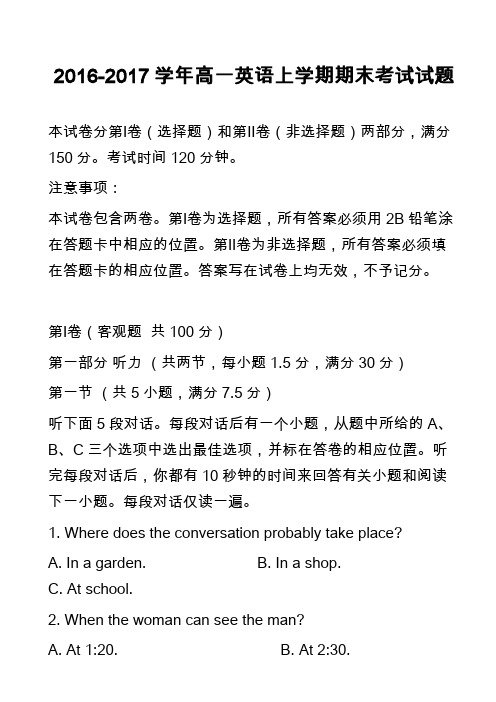 高中英语真题：2016-2017学年高一英语上学期期末考试试题_31