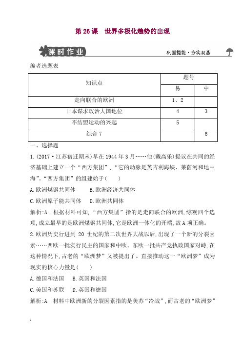 人教版高一历史必修一试题：第26课_世界多极化趋势的出现含解析.doc