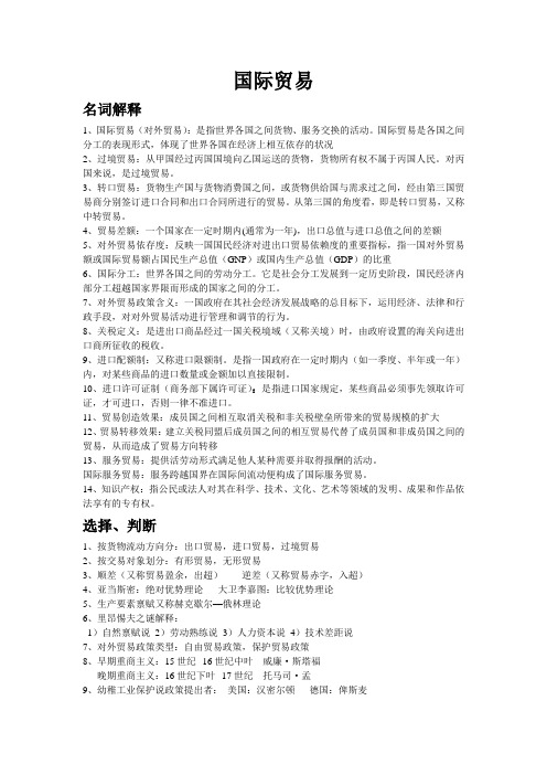 国际贸易考试范围