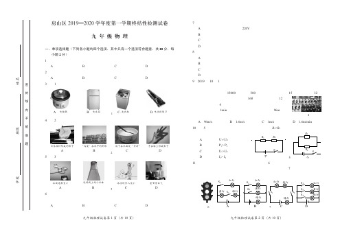 2019-2020北京市房山区九年级上物理期末试题