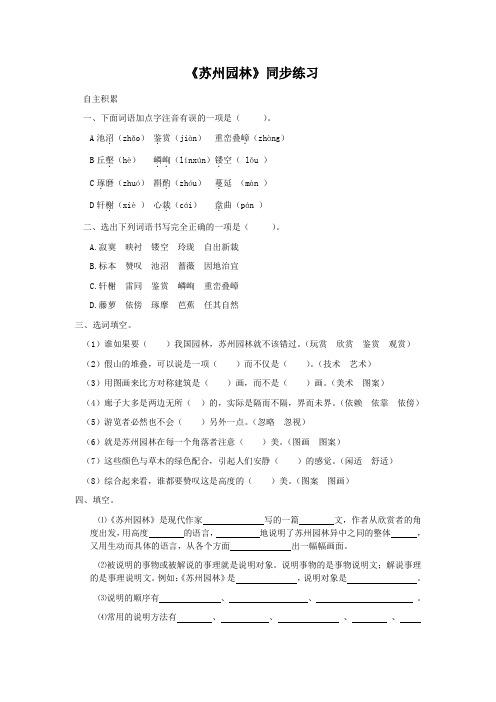 《苏州园林》同步练习6(部编人教版八年级语文上册第19课)
