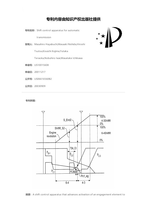 Shift control apparatus for automatic transmission