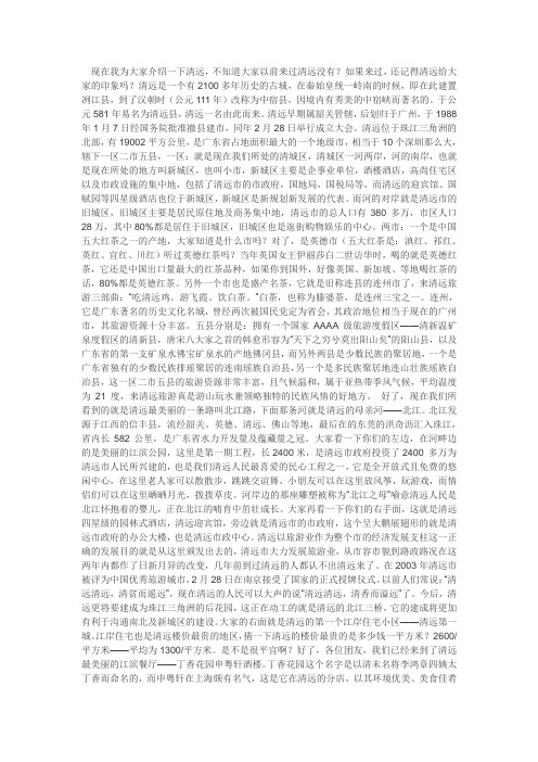 2100年历史的清远