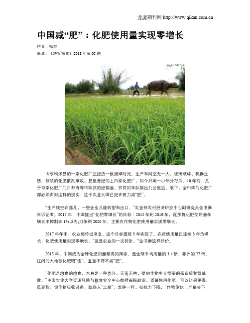 中国减“肥”：化肥使用量实现零增长