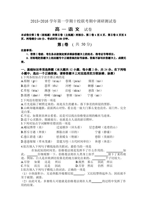 江苏十校联考高一语文期中试卷(含答案).doc
