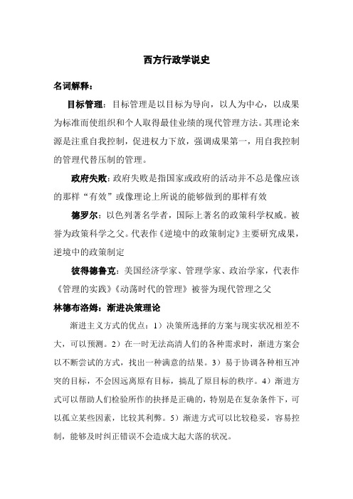 西方行政学说史     精华整理