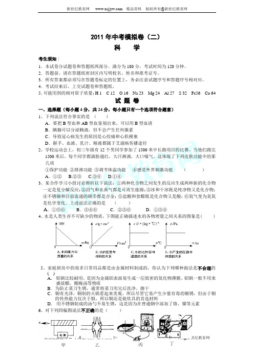 2011年中考模拟卷(二)
