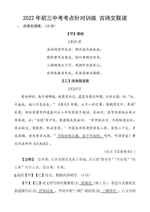 2022年中考语文专题考点针对训练——古诗文联读(一)