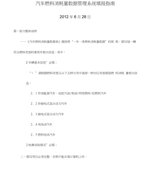 汽车燃料消耗量数据管理系统填报指引
