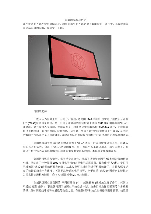 电脑的起源与历史 