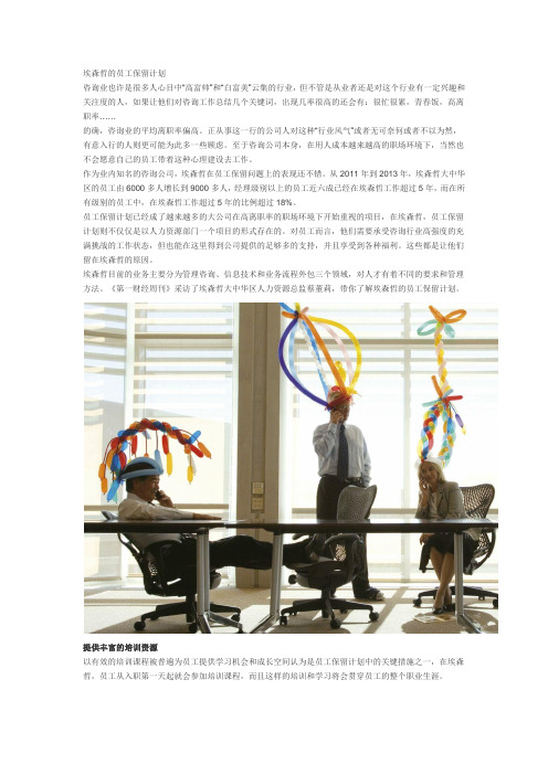 埃森哲的员工保留计划