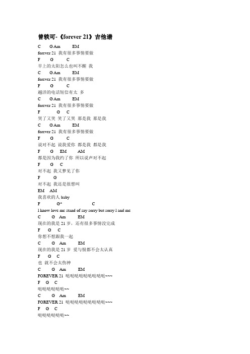 《forever 21》吉他谱