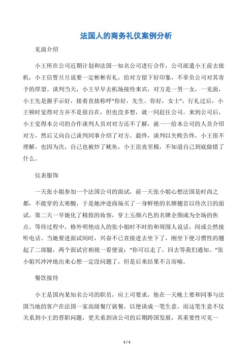 【商务礼仪】法国人的商务礼仪案例分析