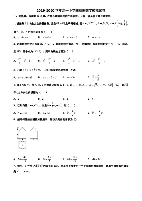 2023届云南省临沧市新高考高一数学下学期期末学业质量监测试题