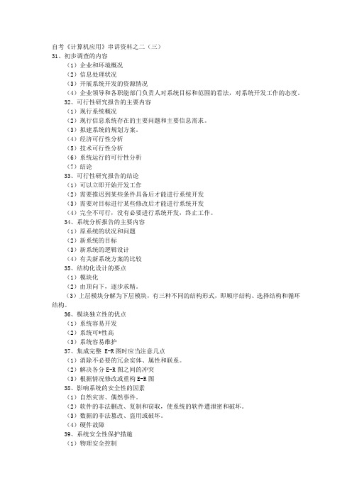自考《计算机应用》串讲资料之二(三) 