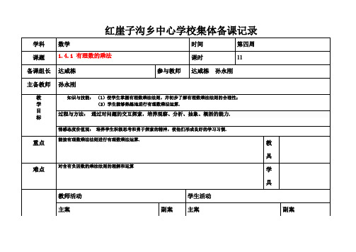 有理数的乘除法集体备课教案