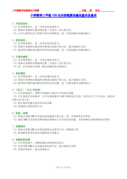 小学数学二年级100以内的笔算加减法重点及难点,带练习