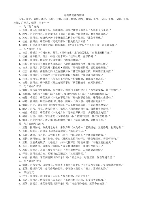 月亮的美称与雅号