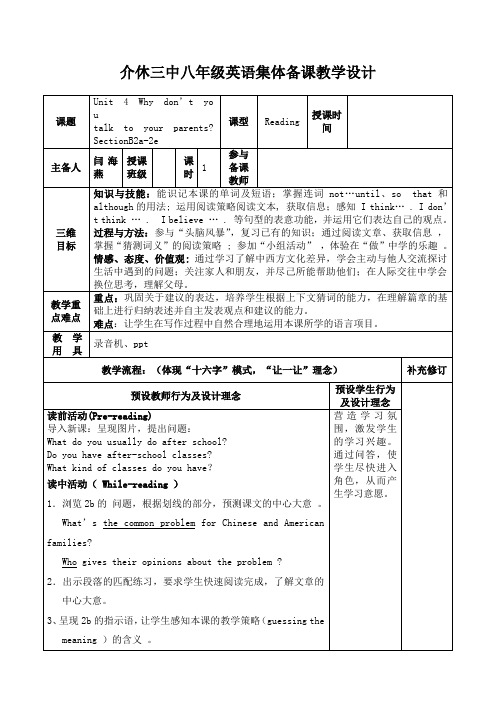 英语人教版八年级下册Unit 4 SectionB2a-2e