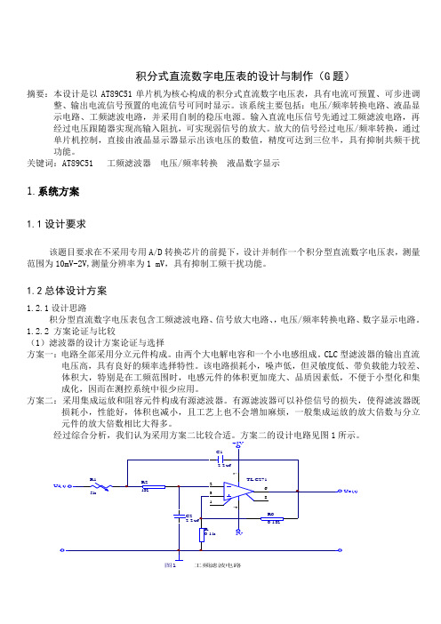 积分式直流数字电压表2