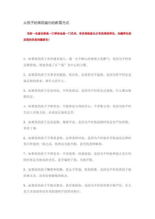 从孩子的表现看你的教育方式