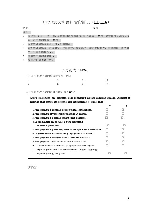大学意大利语上册(1-16)